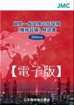 貿易一般保険包括保険（機械設備）パンフレット