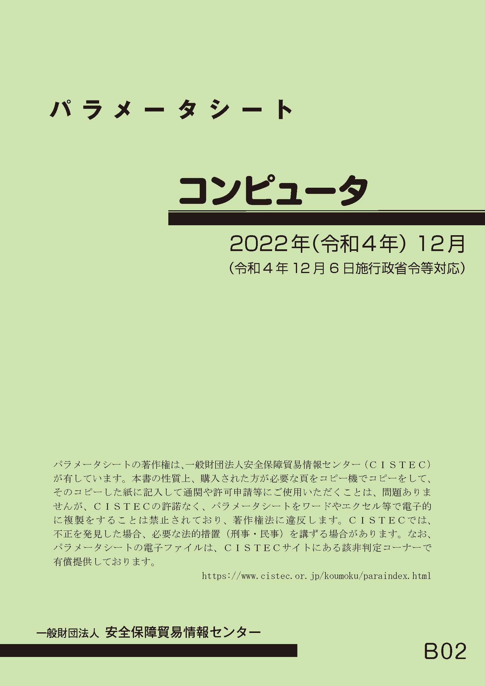 日本機械輸出組合 書籍 報告書の販売